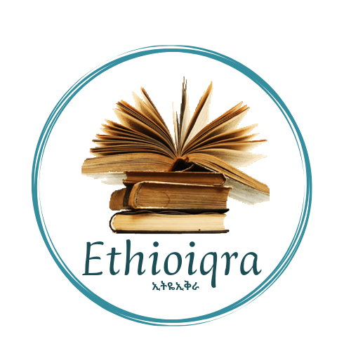 ethioiqra-እስልምና-ክርስትና-ንጽጽራዊ ሀይማኖት ፤ ስነ-መለኮት ፤ የታሪክ እና የፍልስፍና ጥናት